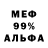 МЕФ мяу мяу Gideon Cristina